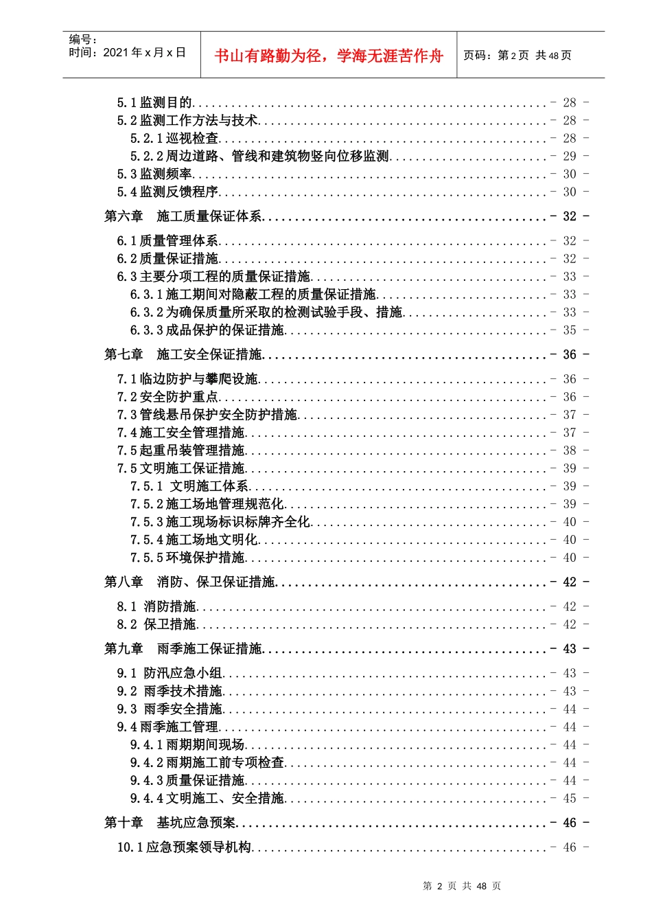 雨、污水管道箱涵安全专项施工方案_第2页