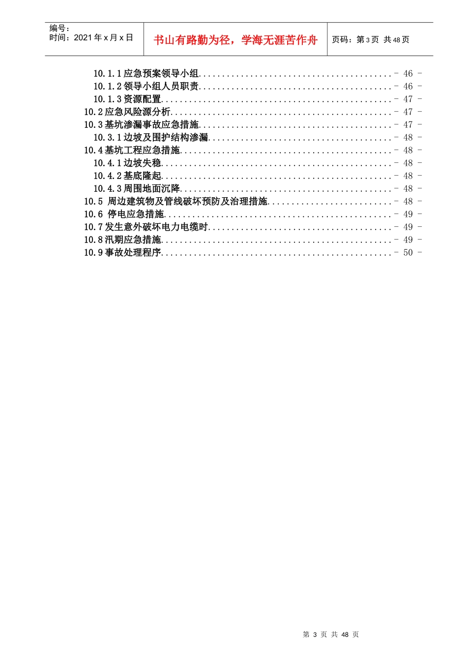 雨、污水管道箱涵安全专项施工方案_第3页