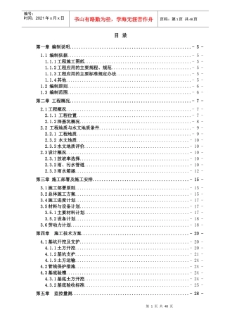 雨、污水管道箱涵安全专项施工方案