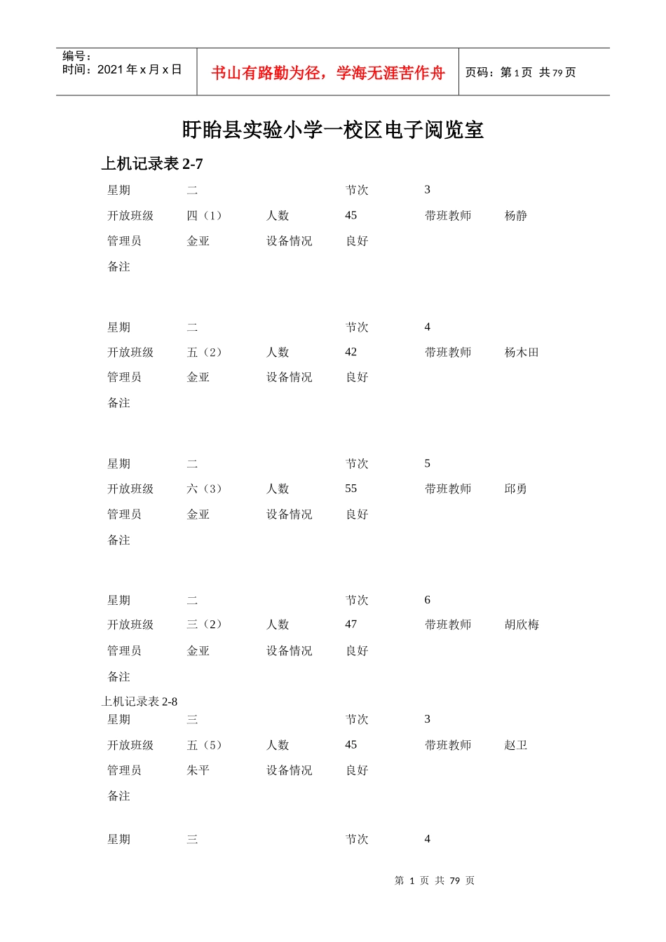电子阅览室学生上机记录_第1页