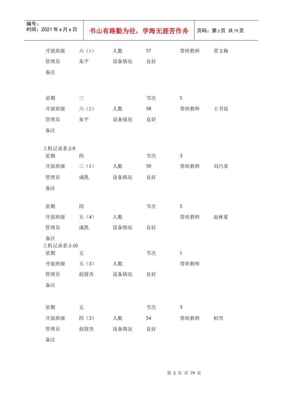 电子阅览室学生上机记录_第2页