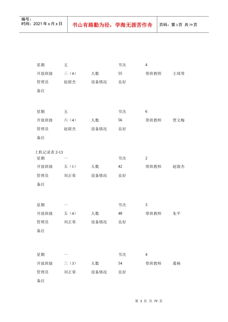 电子阅览室学生上机记录_第3页