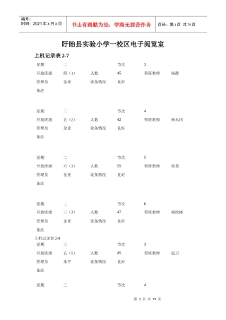 电子阅览室学生上机记录