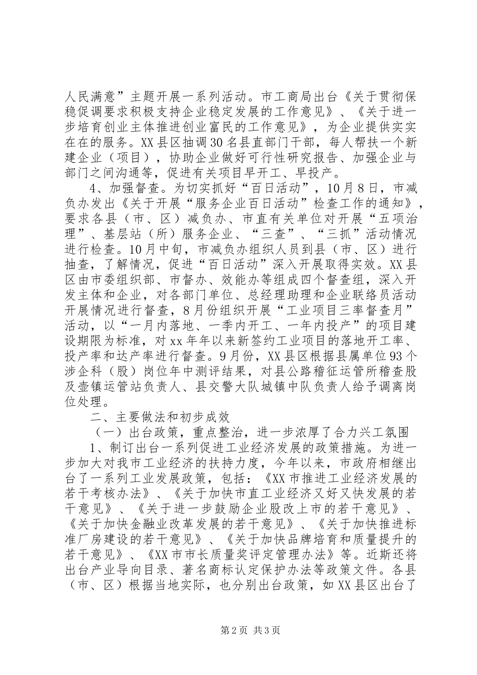 “服务企业百日活动”工作汇报_第2页