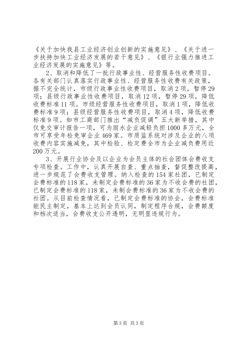 “服务企业百日活动”工作汇报_第3页