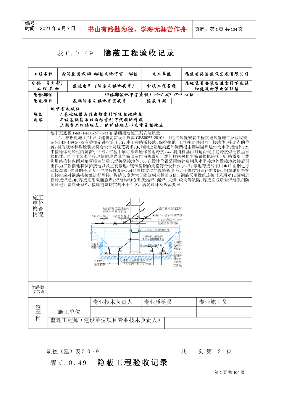 电气隐蔽工程检查验收记录(DOC63页)_第1页