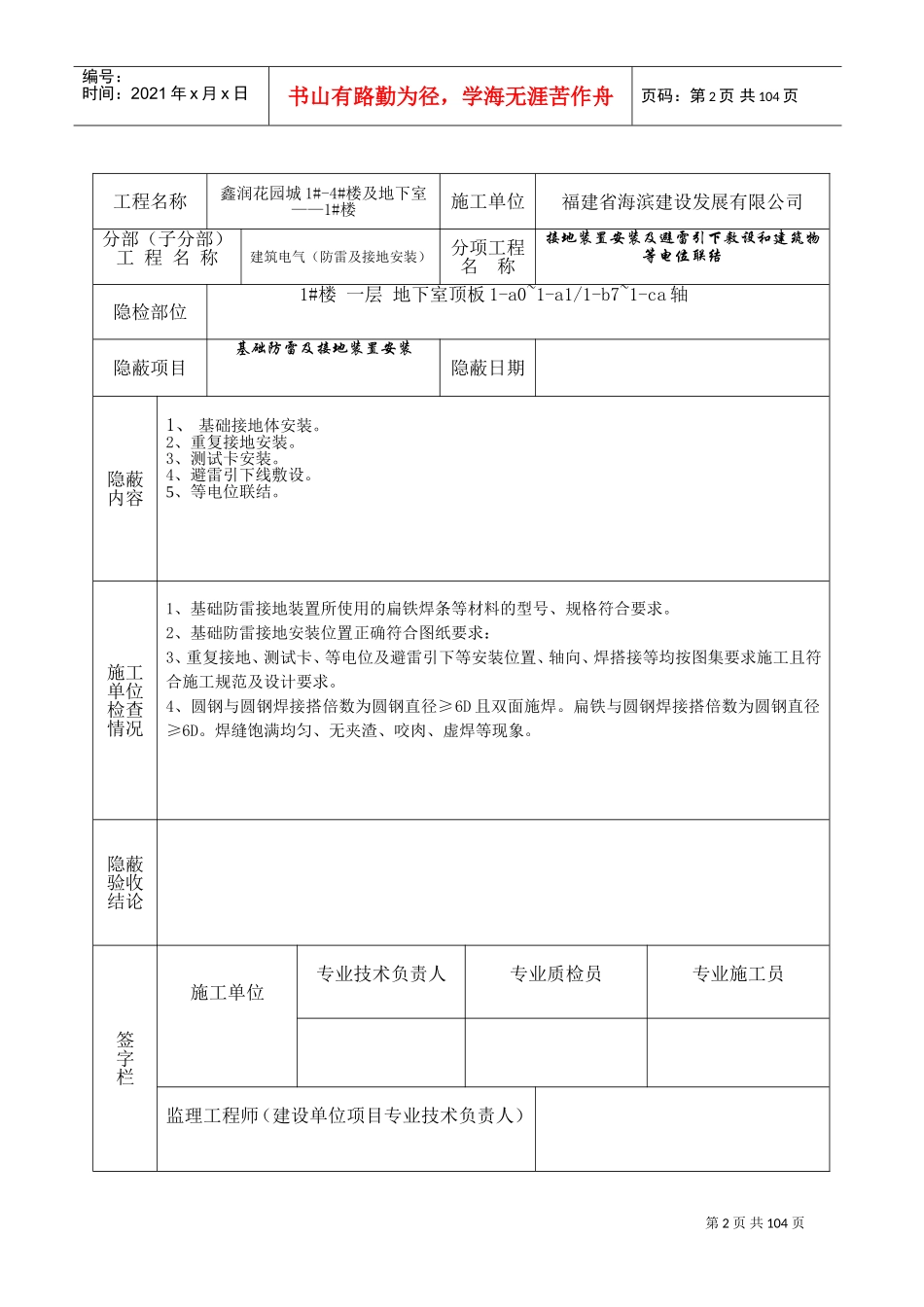 电气隐蔽工程检查验收记录(DOC63页)_第2页