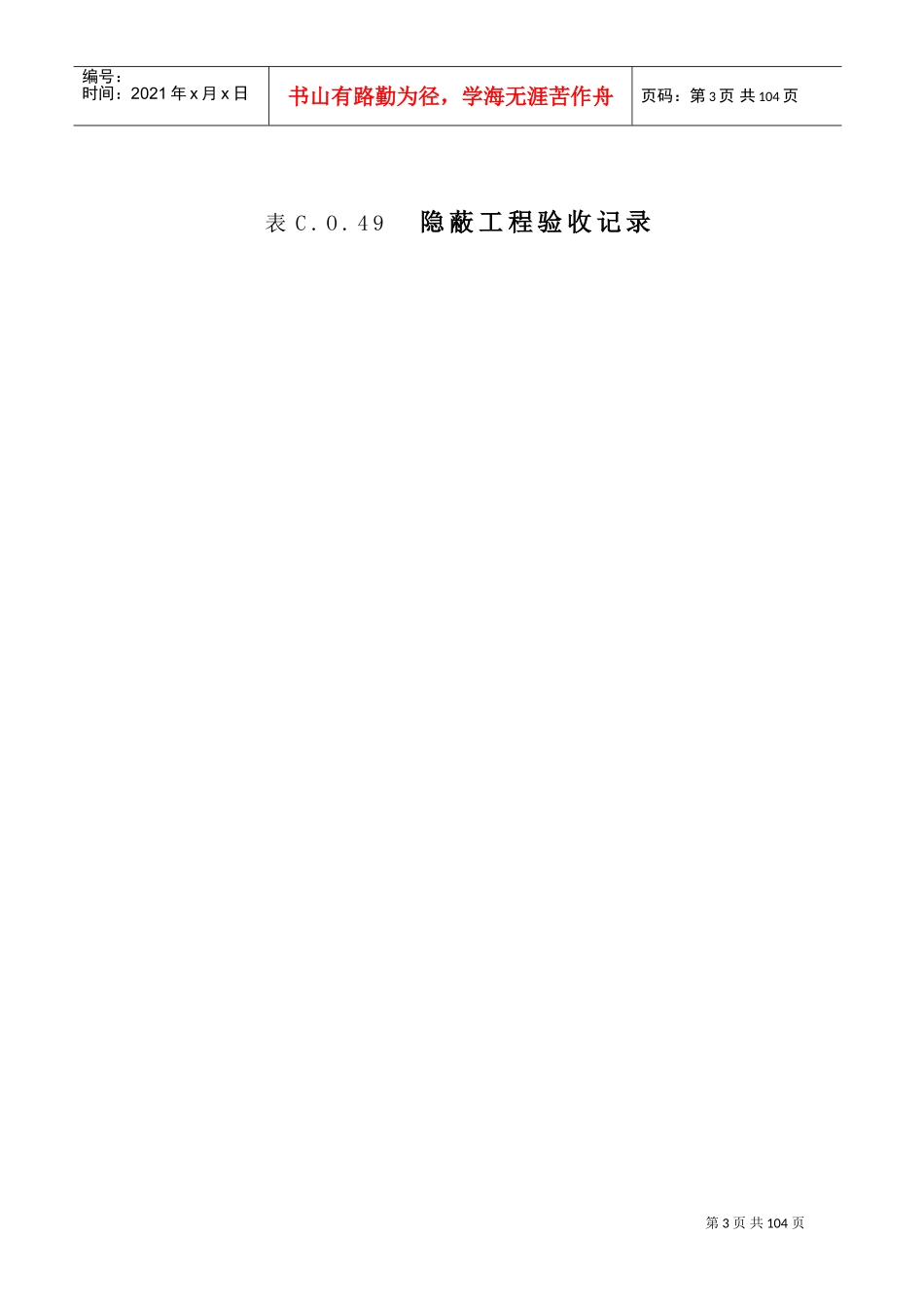 电气隐蔽工程检查验收记录(DOC63页)_第3页