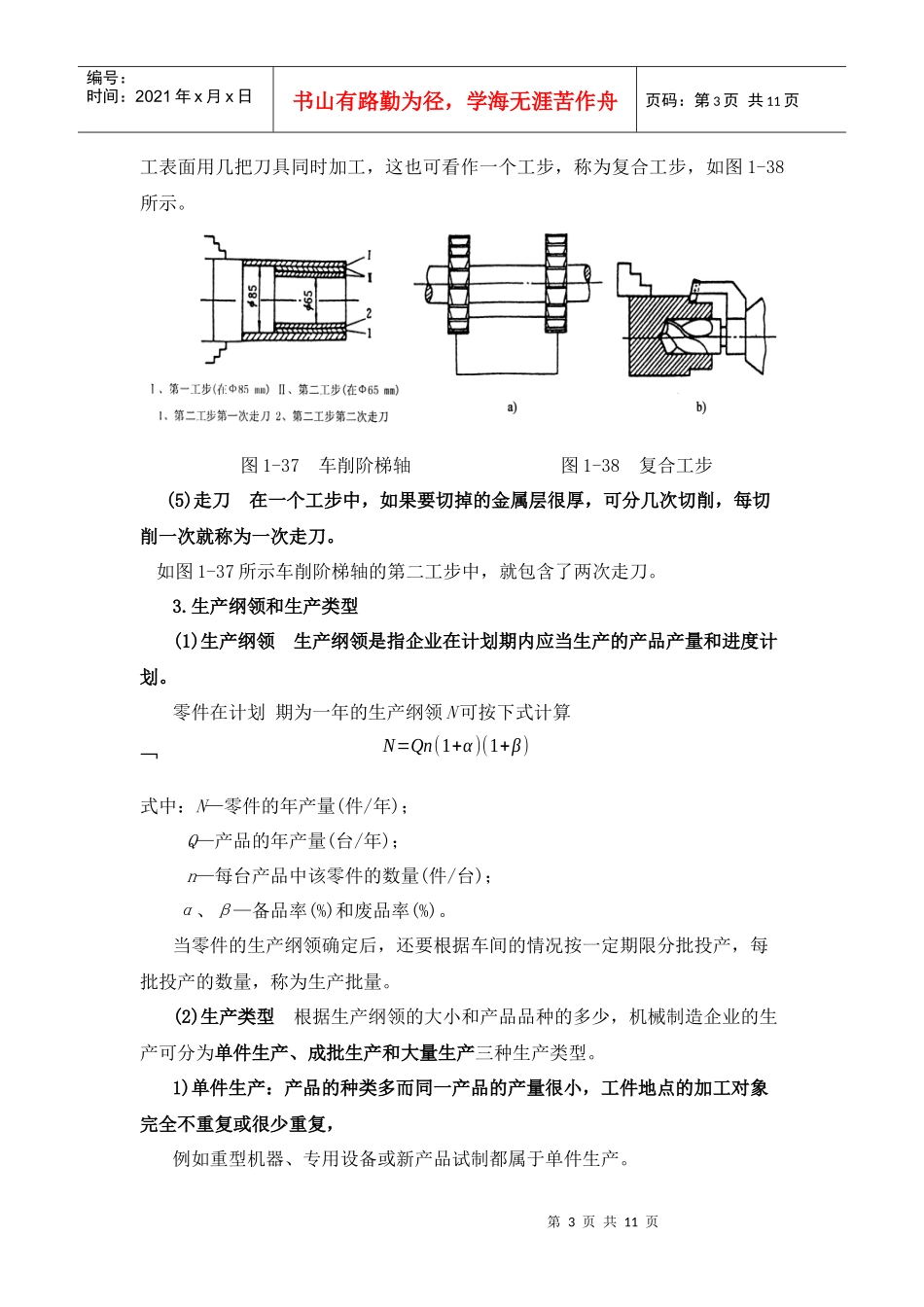 第六节机械加工工艺过程基本概念_第3页