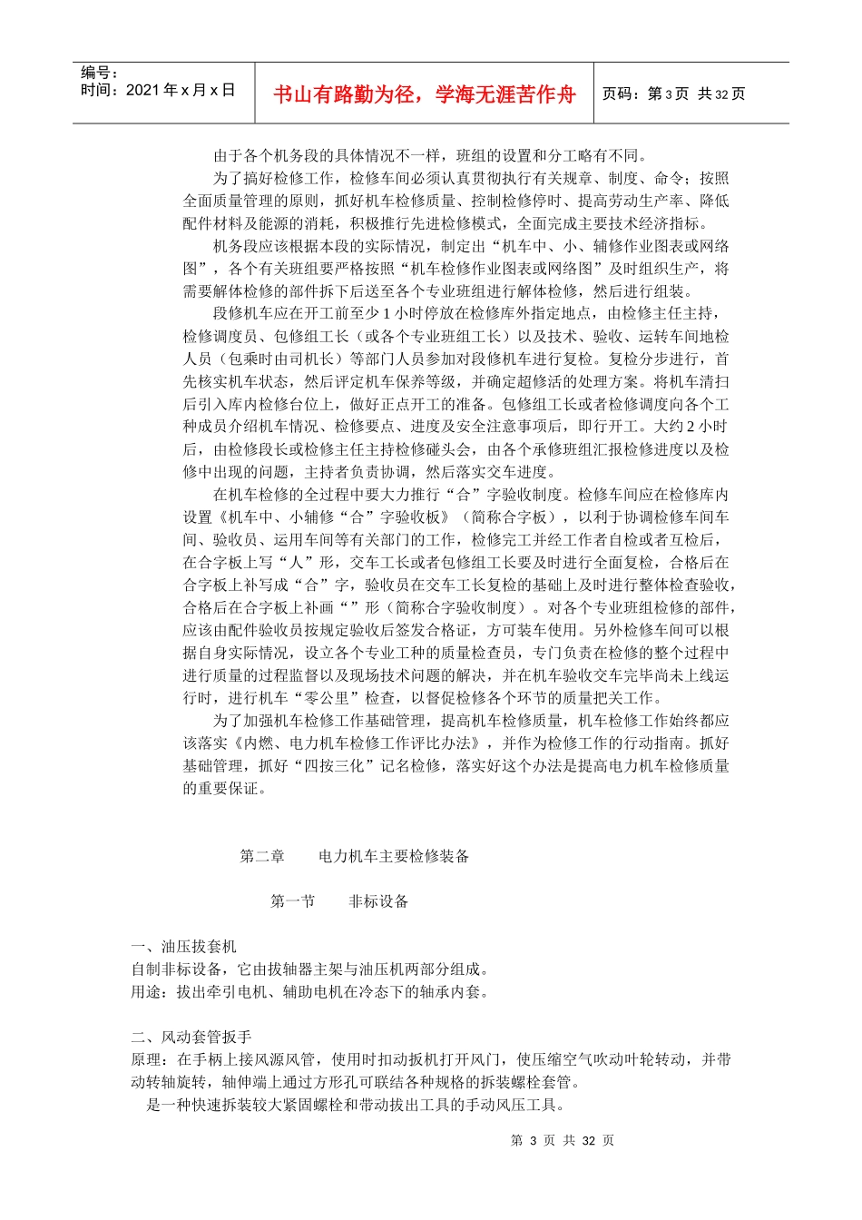 电力机车检修知识介绍_第3页