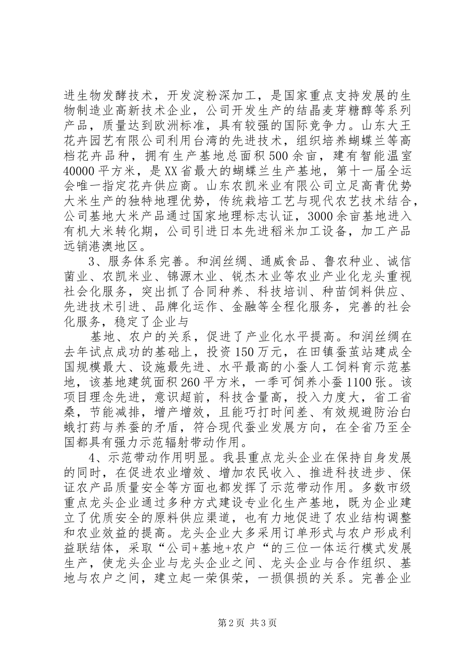 XX县区市级重点龙头企业监测分析报告_第2页
