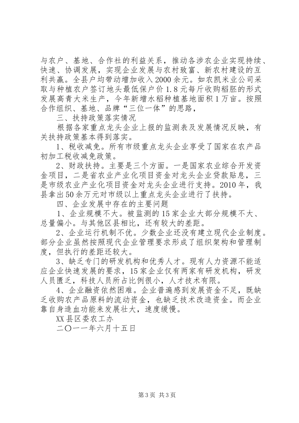XX县区市级重点龙头企业监测分析报告_第3页