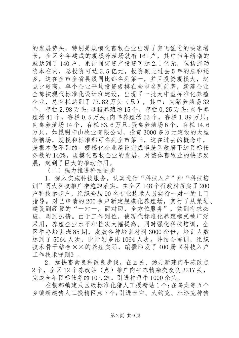 畜牧管理局学习调研报告_第2页
