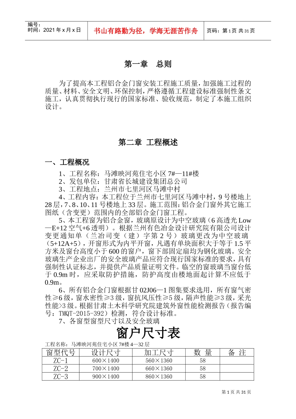 门窗专项施工方案(DOC40页)_第1页