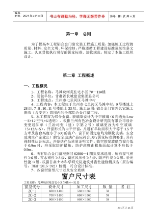 门窗专项施工方案(DOC40页)