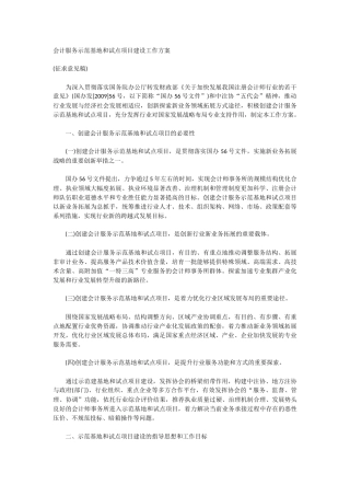 会计服务示范基地和试点项目建设工作方案