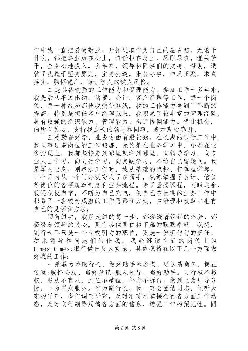 常用副职竞聘报告范文精选3篇_第2页