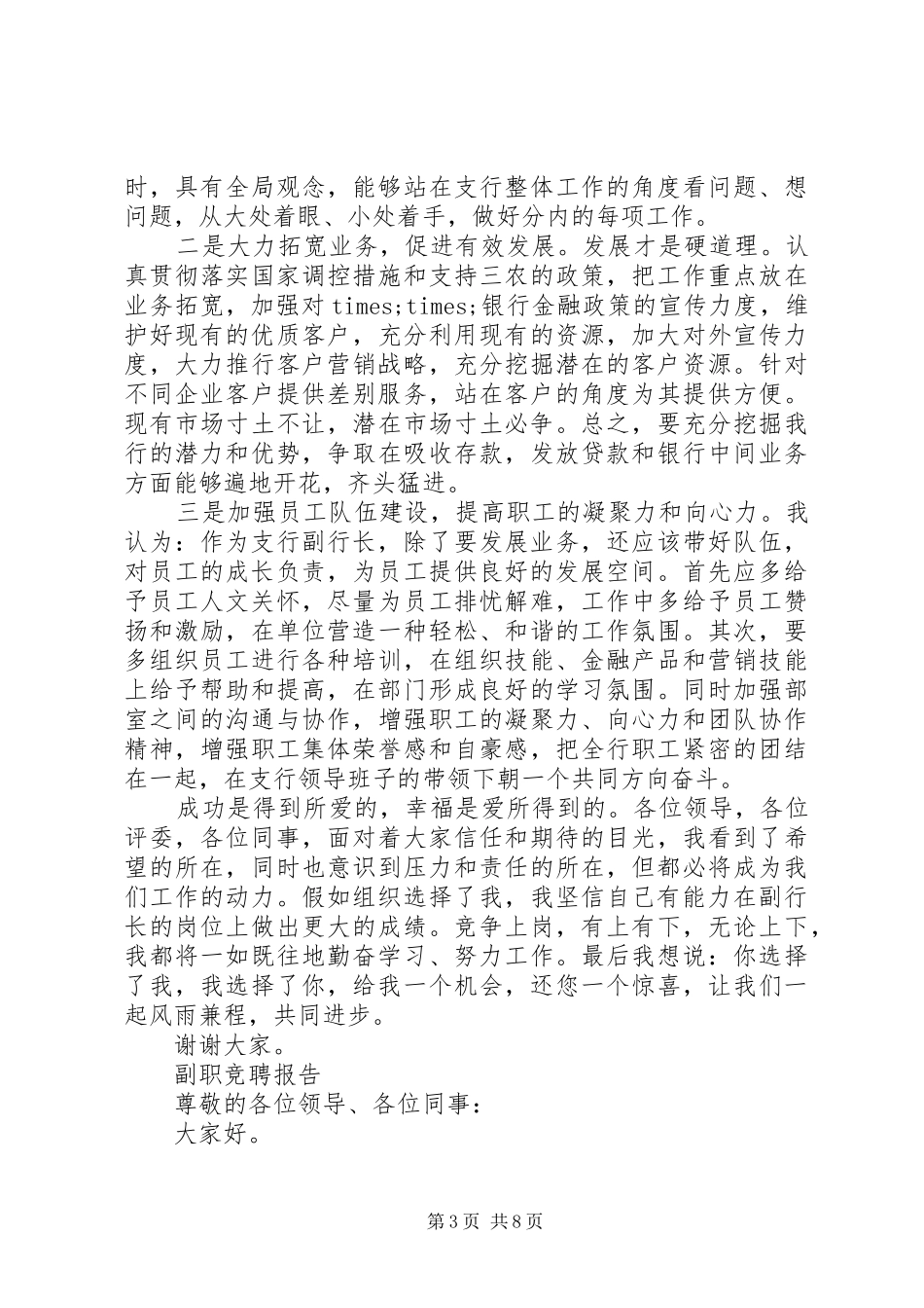 常用副职竞聘报告范文精选3篇_第3页