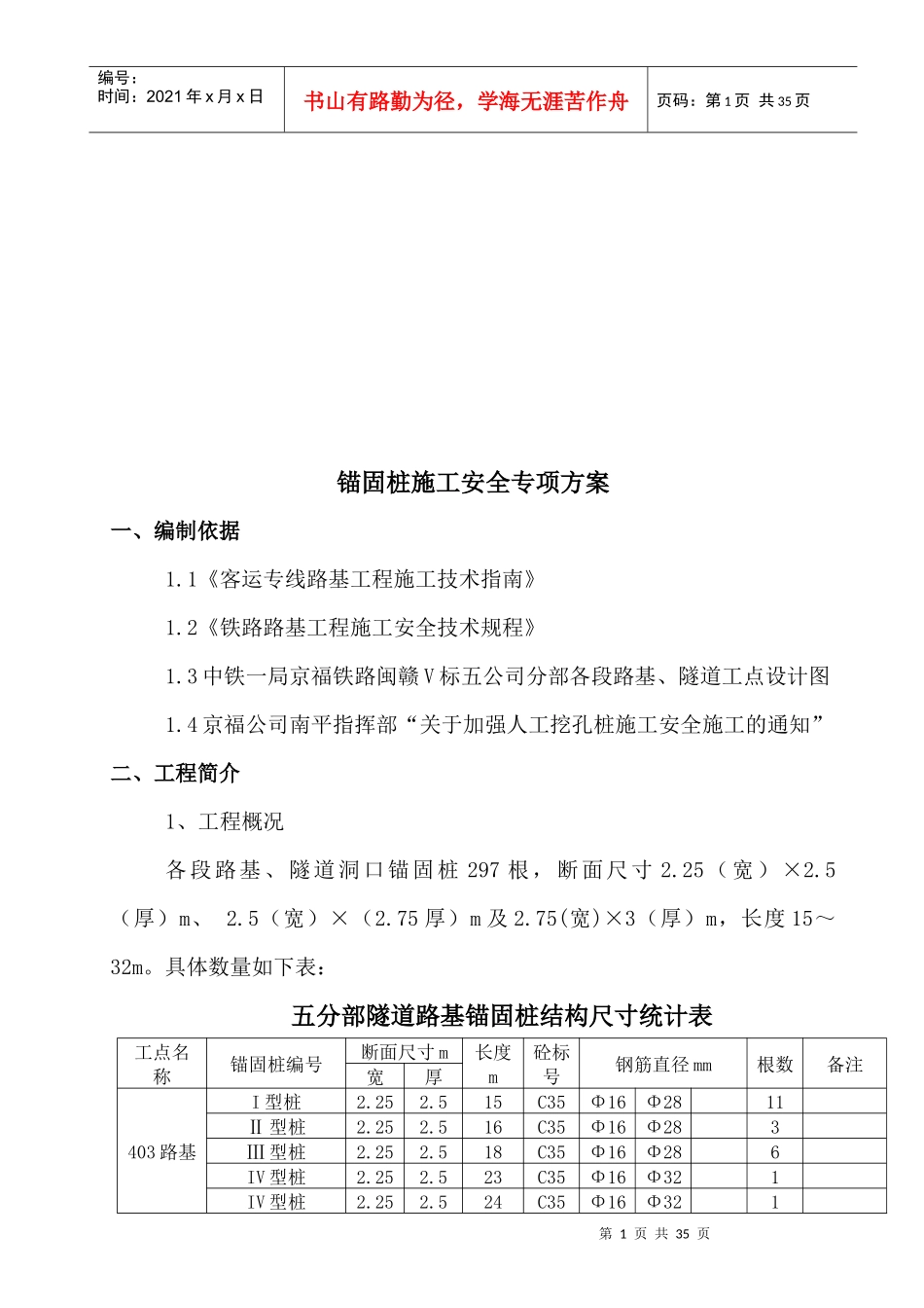 锚固桩专项安全施工方案_第3页