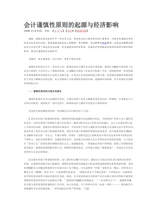 会计谨慎性原则的起源与经济影响