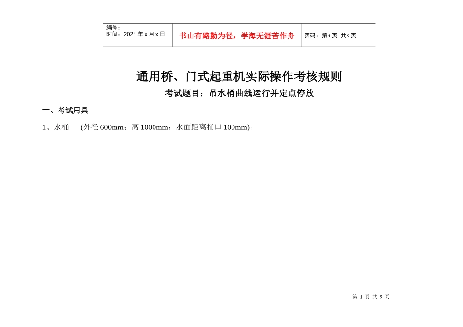 起重机械实际操作考试规则1_第1页