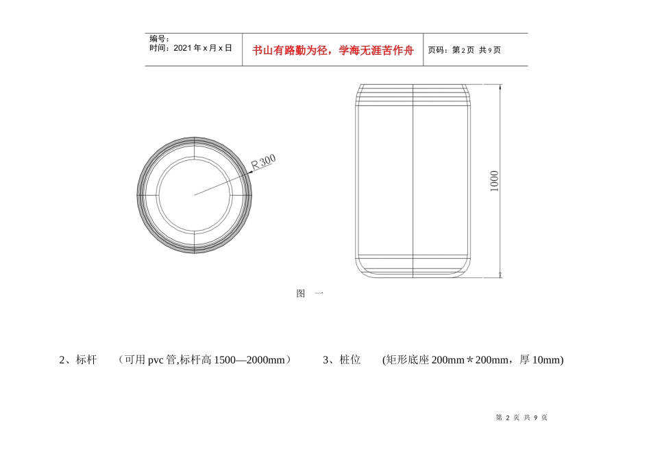 起重机械实际操作考试规则1_第2页