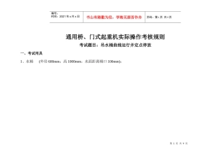 起重机械实际操作考试规则1