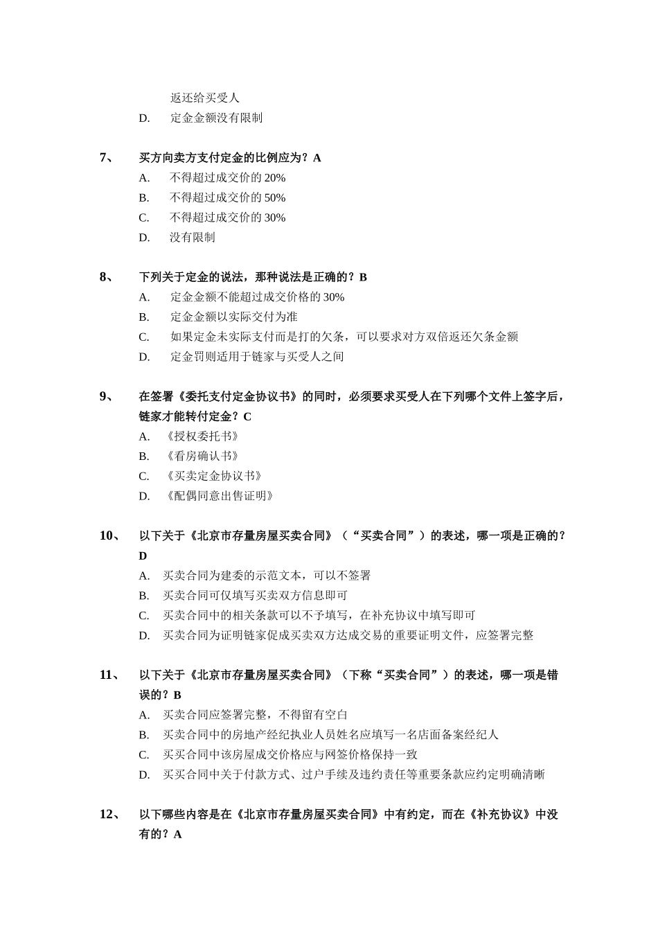 链家地产经纪人法务测试题目-110429_第2页