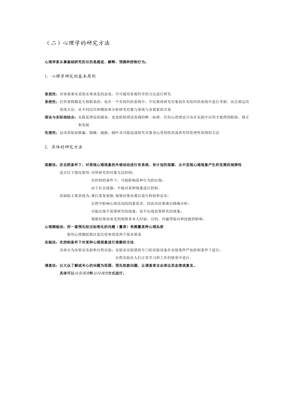 精心盘点心理学统考资料_第2页