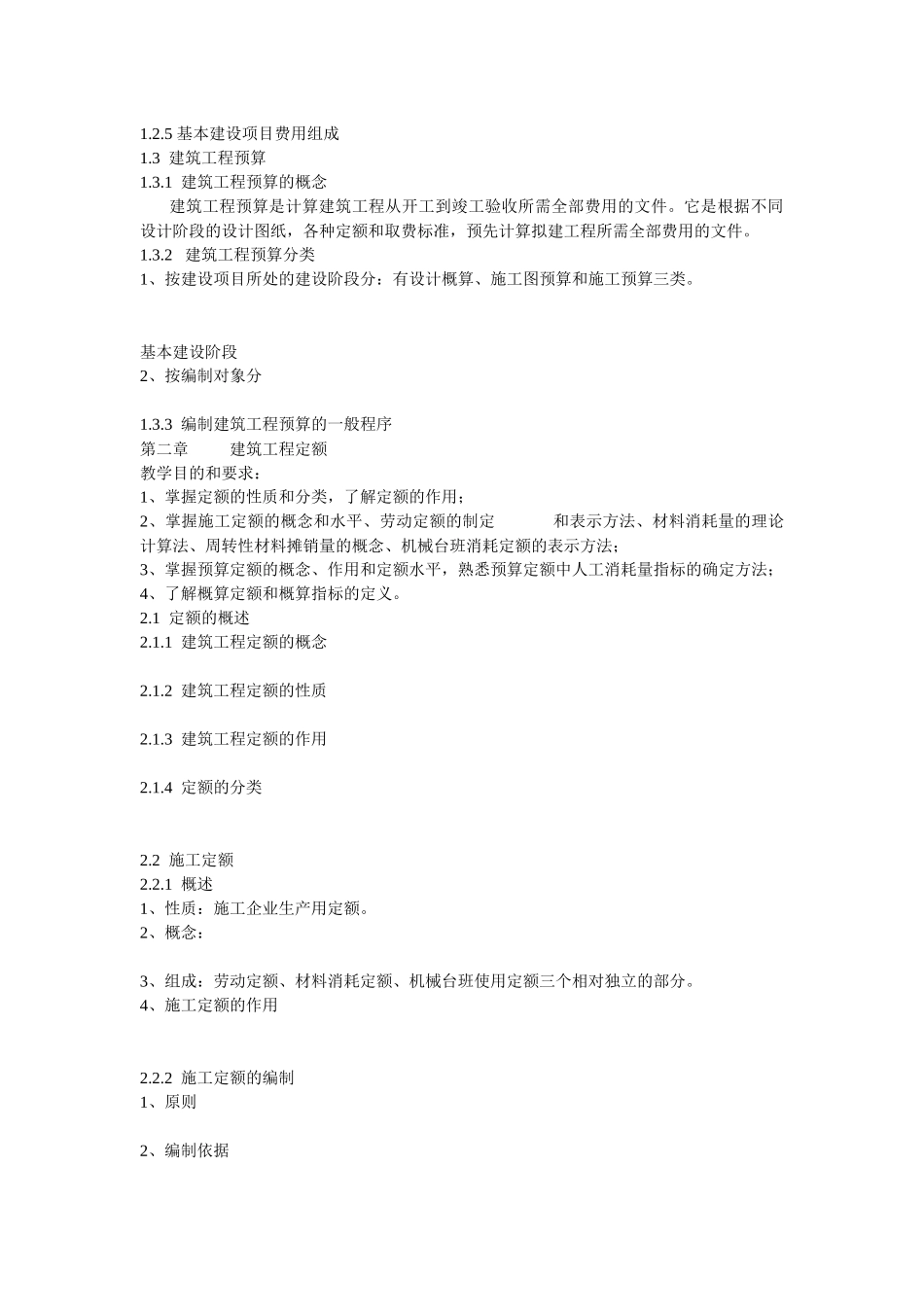 建筑工程概预算_第3页