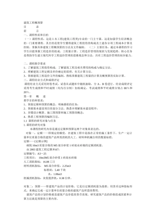 建筑工程概预算