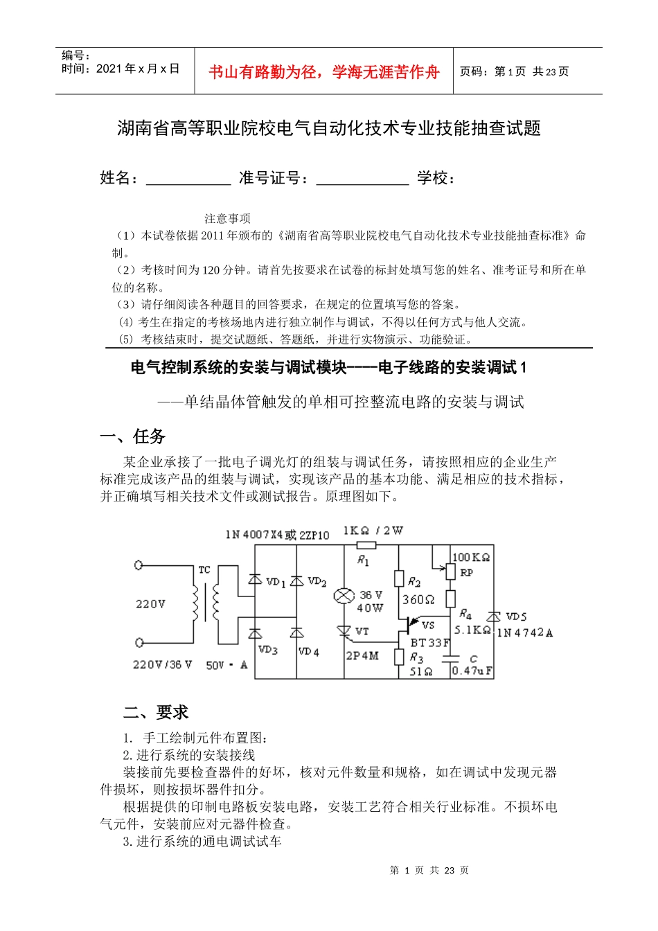 项目3电子线路的安装与调试11_第1页