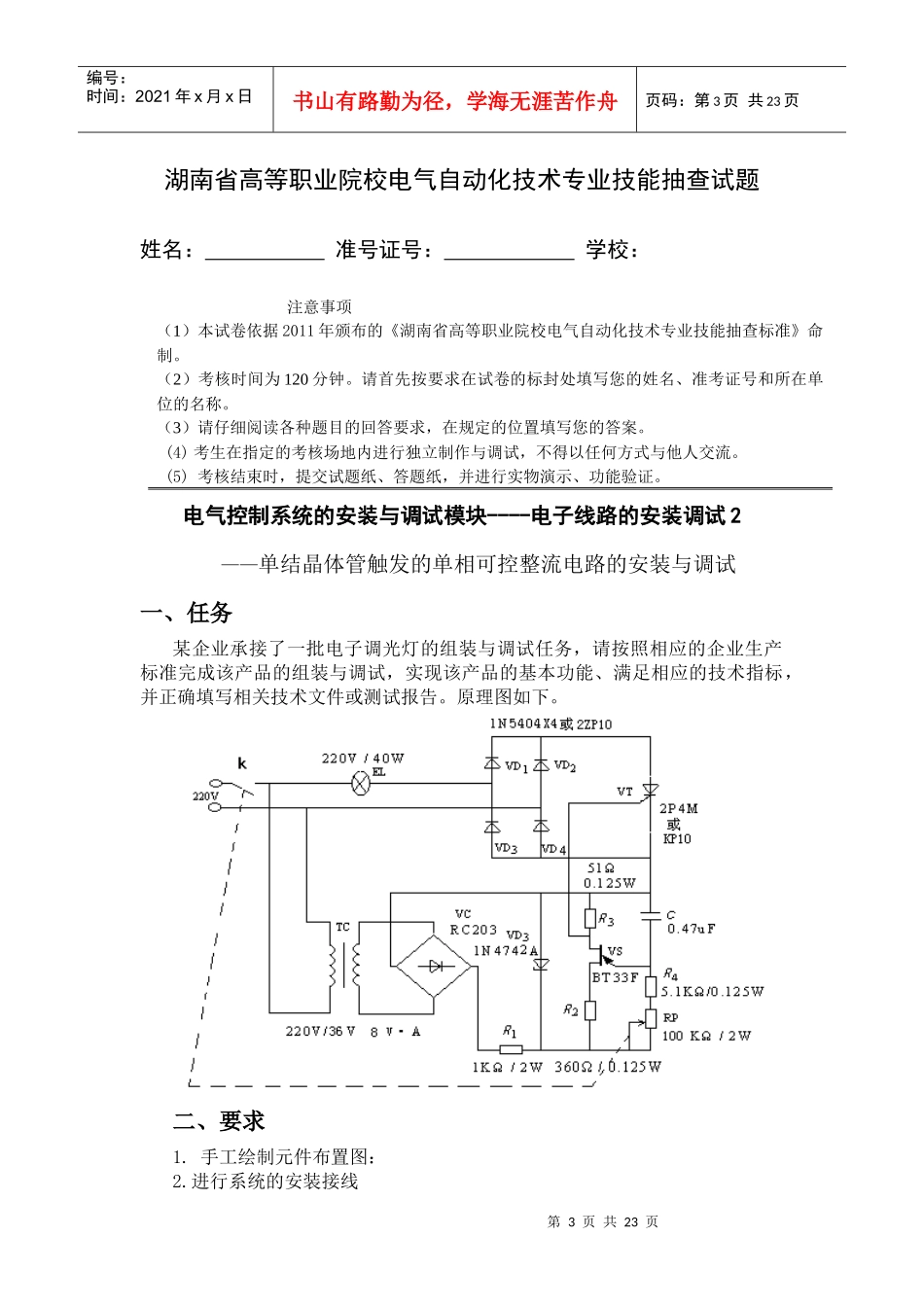项目3电子线路的安装与调试11_第3页