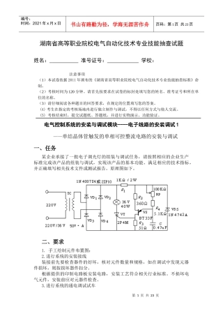 项目3电子线路的安装与调试11