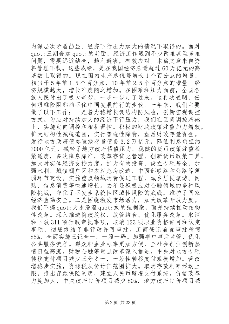 XX年李克强作政府工作报告_第2页