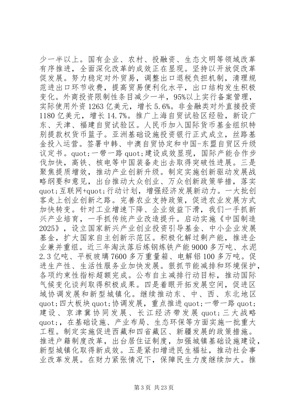 XX年李克强作政府工作报告_第3页