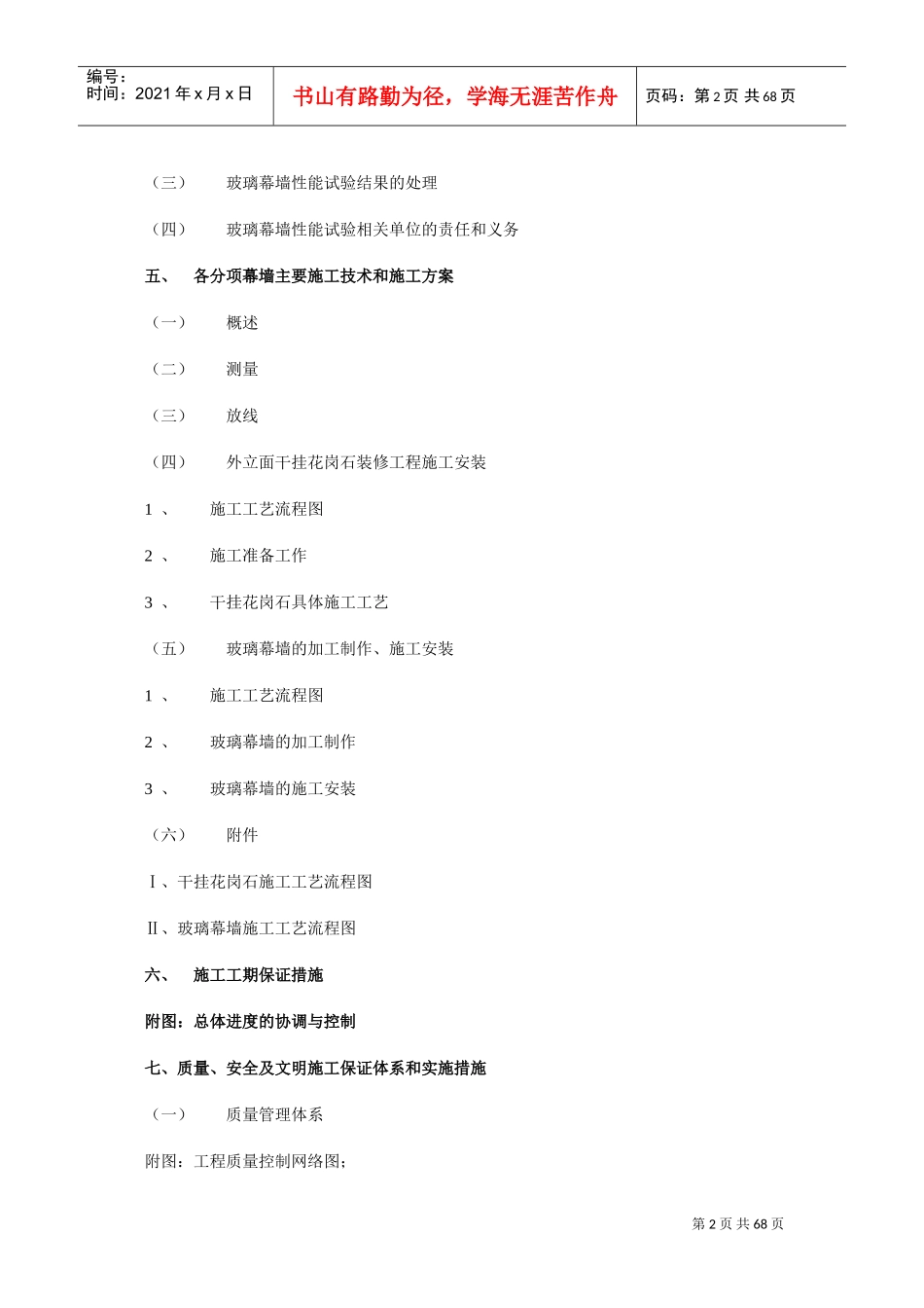 福建省人民检察院侦查技术综合楼外墙装修装饰工程施工组织设计方案(DOC62页)_第2页