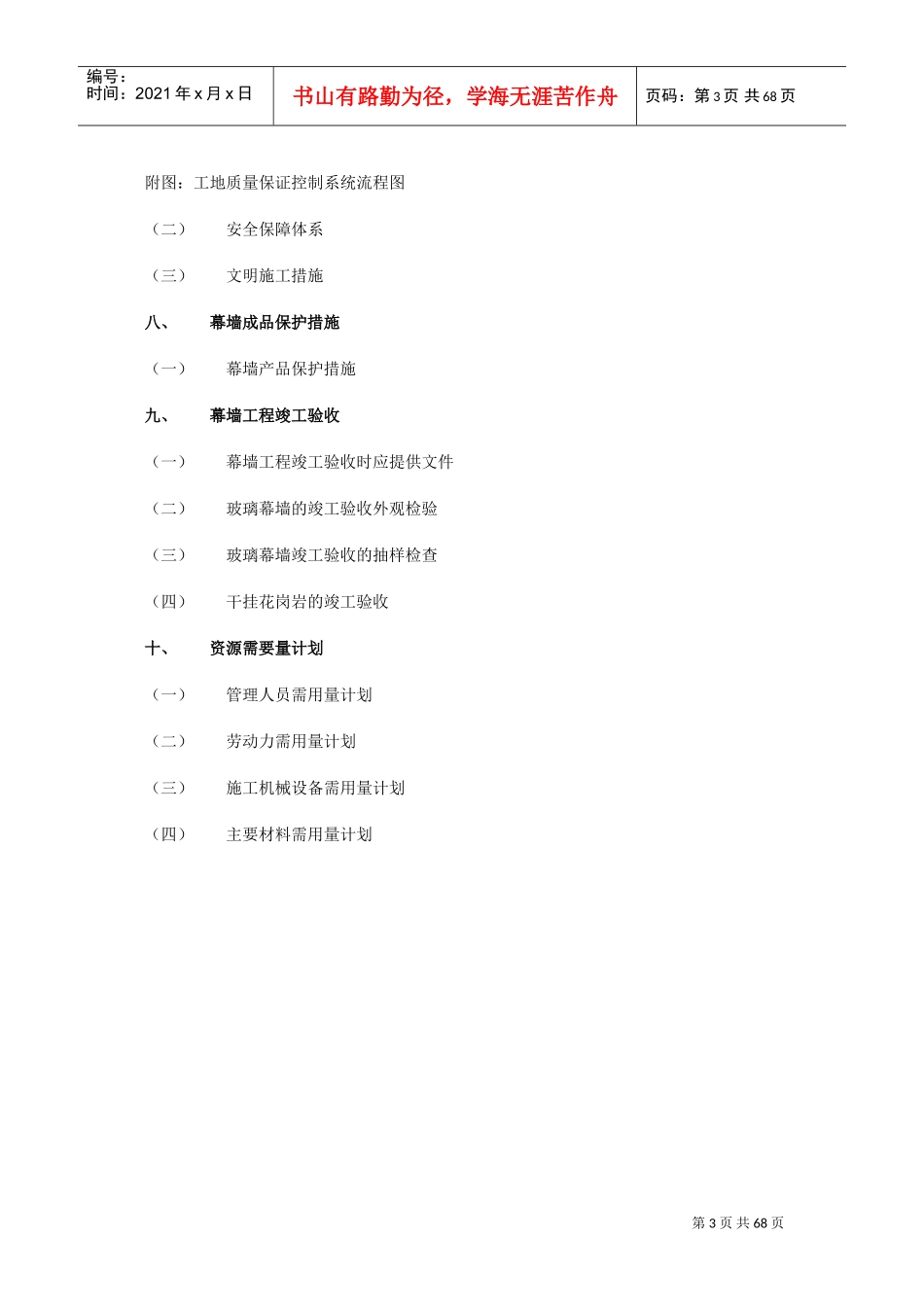 福建省人民检察院侦查技术综合楼外墙装修装饰工程施工组织设计方案(DOC62页)_第3页