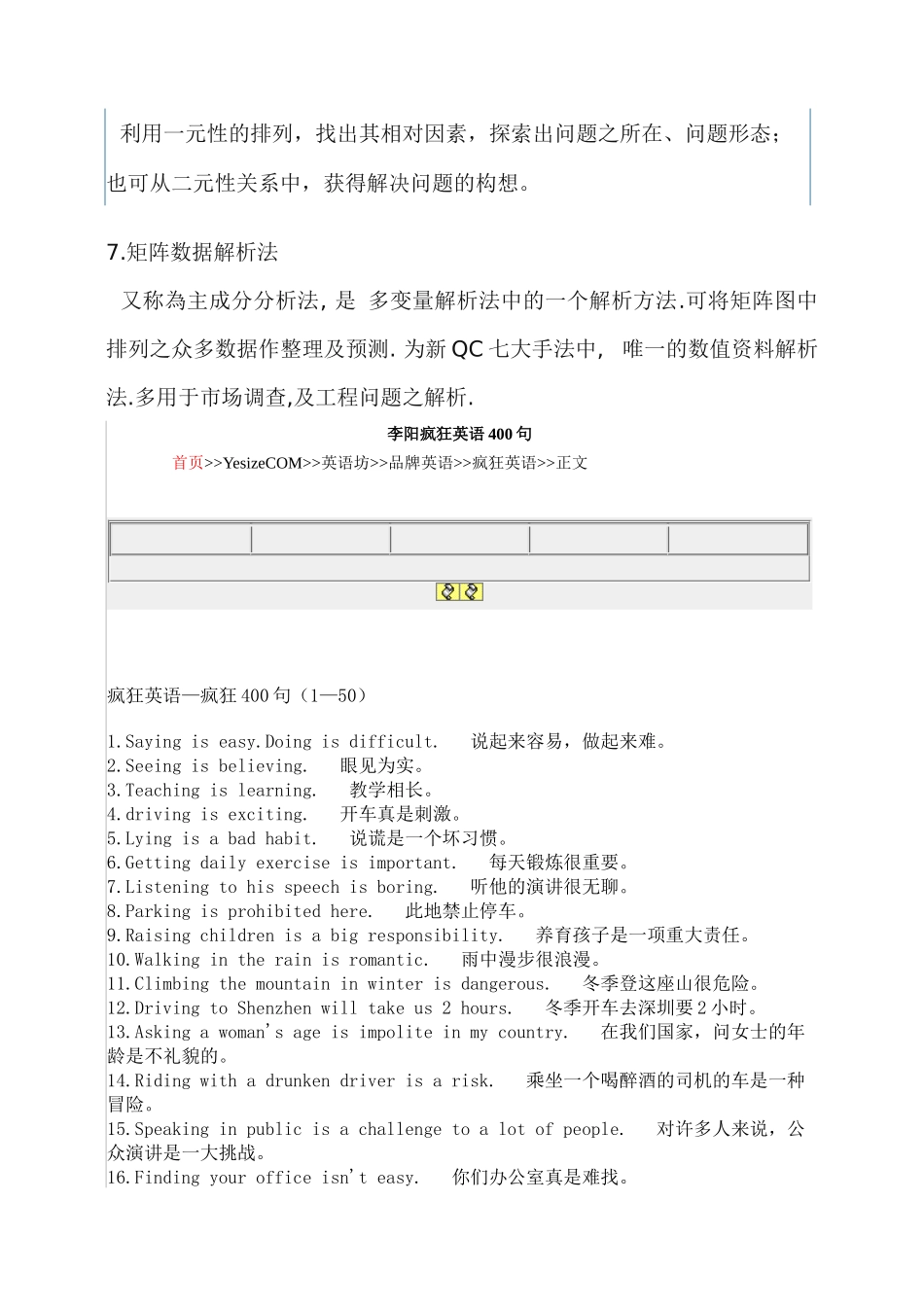 品质管理新七大手法_第2页