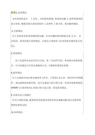 品质管理新七大手法