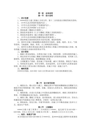 某公路工程路基爆破施工方