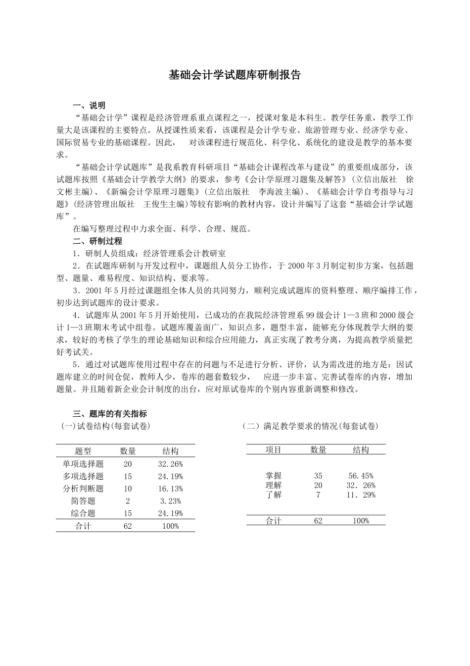 基础会计学试题库_第2页