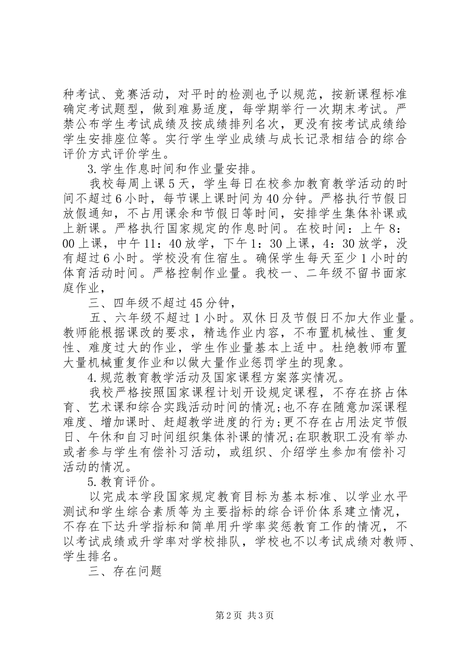 “减负万里行”活动自查报告_第2页