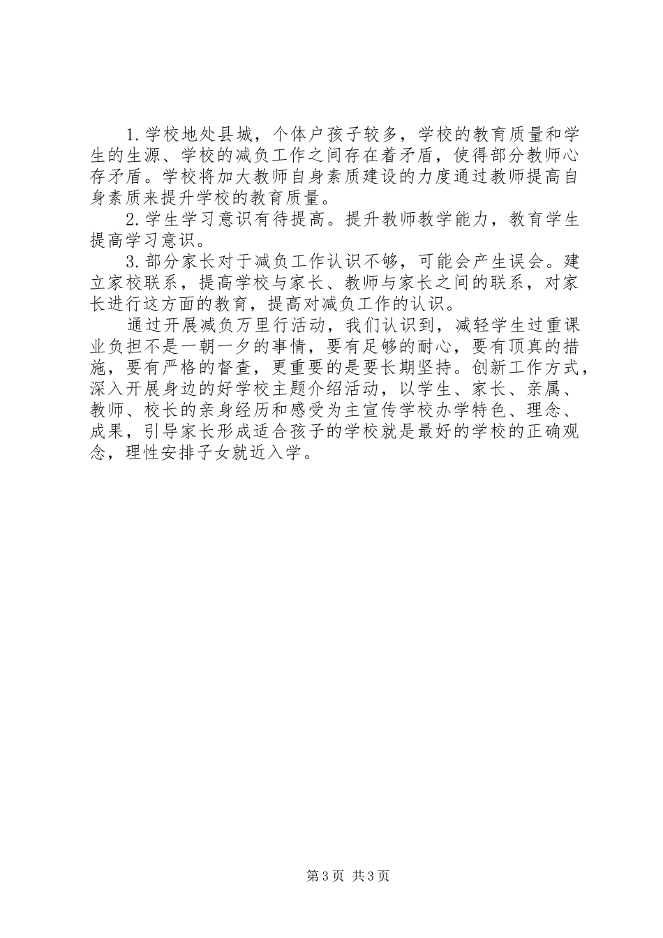 “减负万里行”活动自查报告_第3页