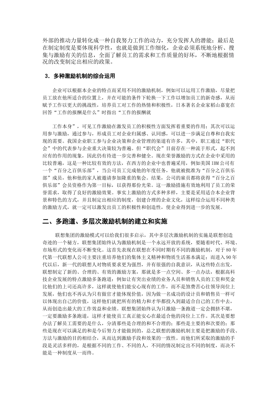 论激励机制对企业经营的影响_第2页