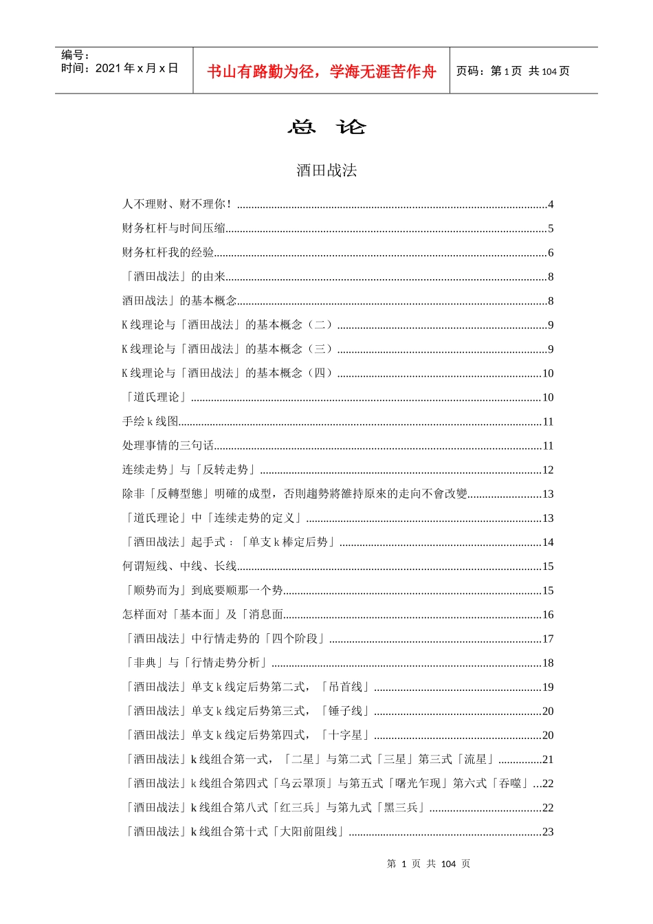 酒田战法4640436849_第1页