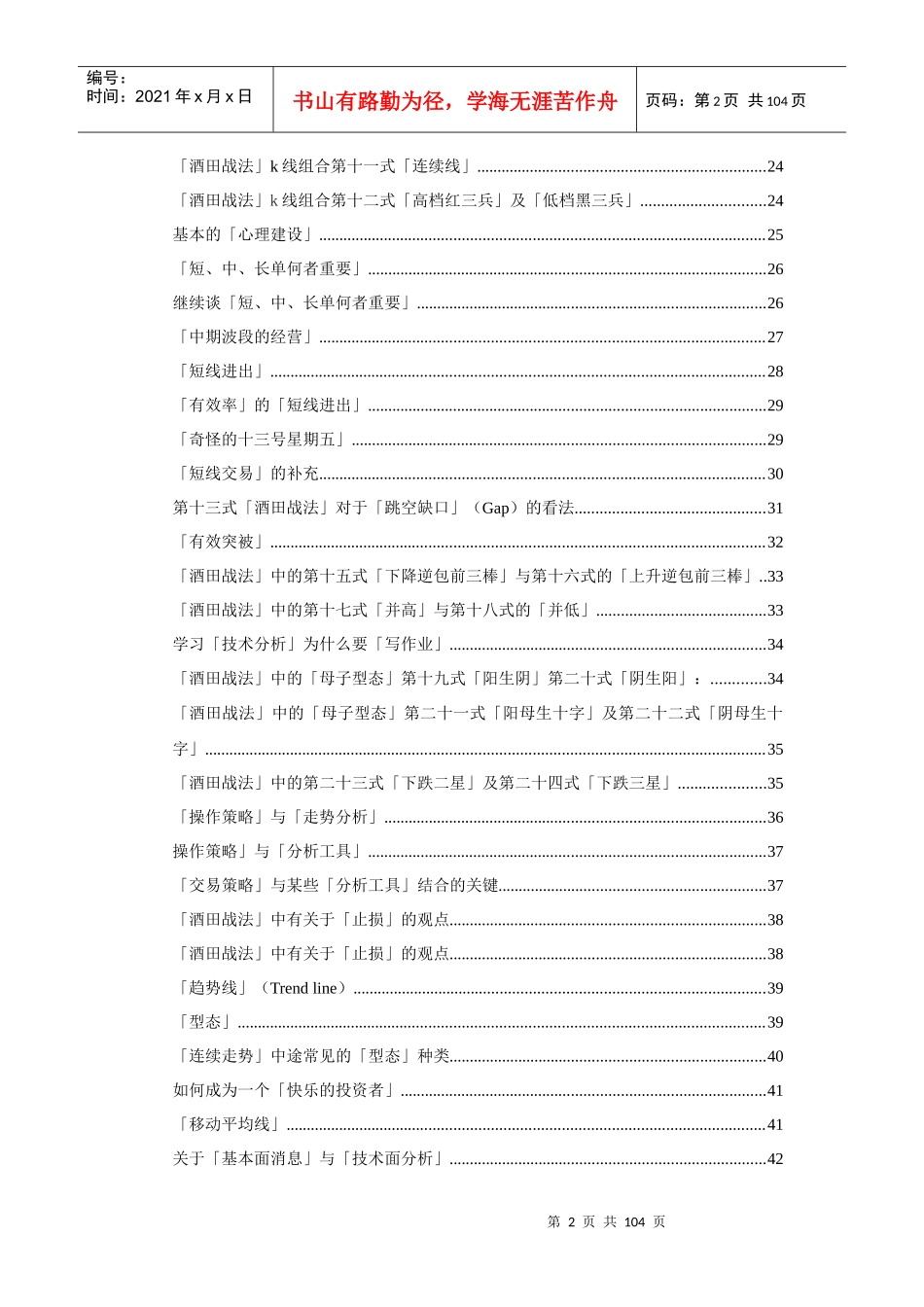 酒田战法4640436849_第2页