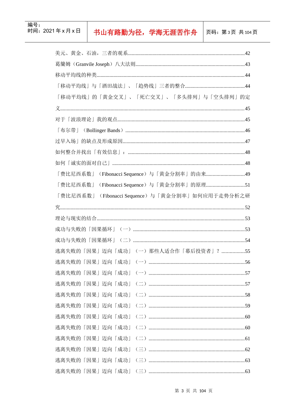 酒田战法4640436849_第3页