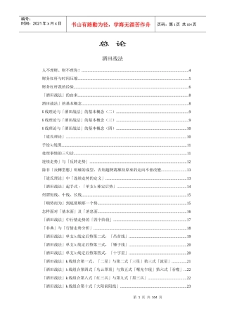 酒田战法4640436849