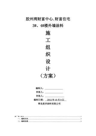 胶州湾财富中心外墙腻子施工方案